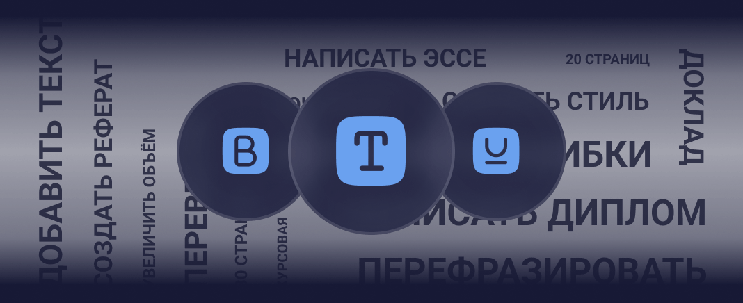 Работа с текстом